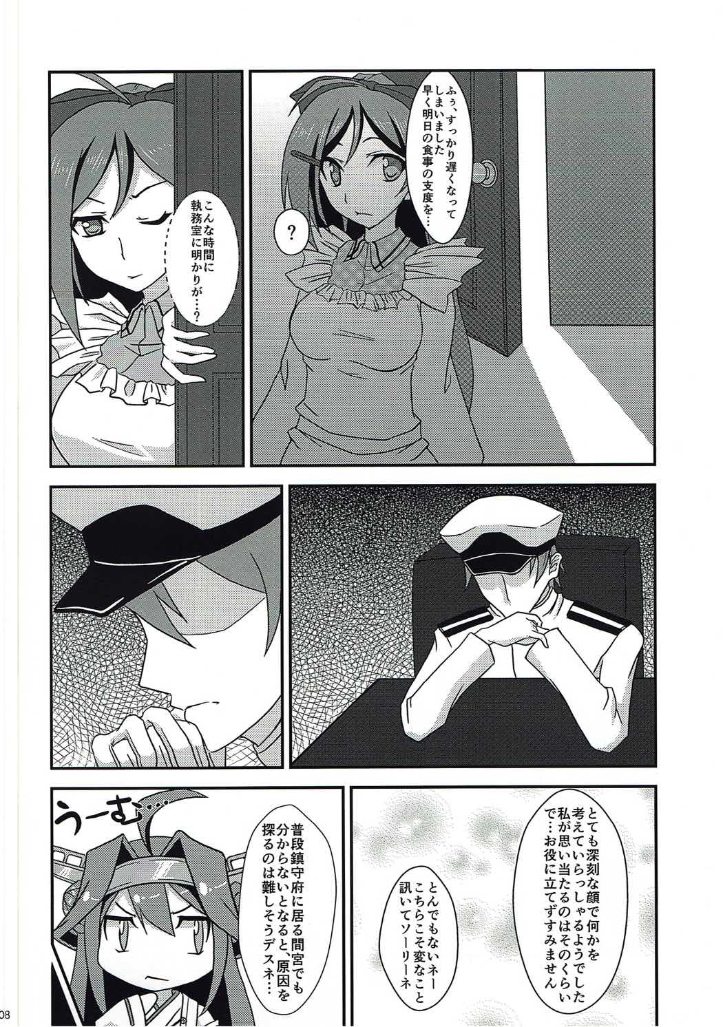 Kongou to Ichapero Bon Kai page 7 full