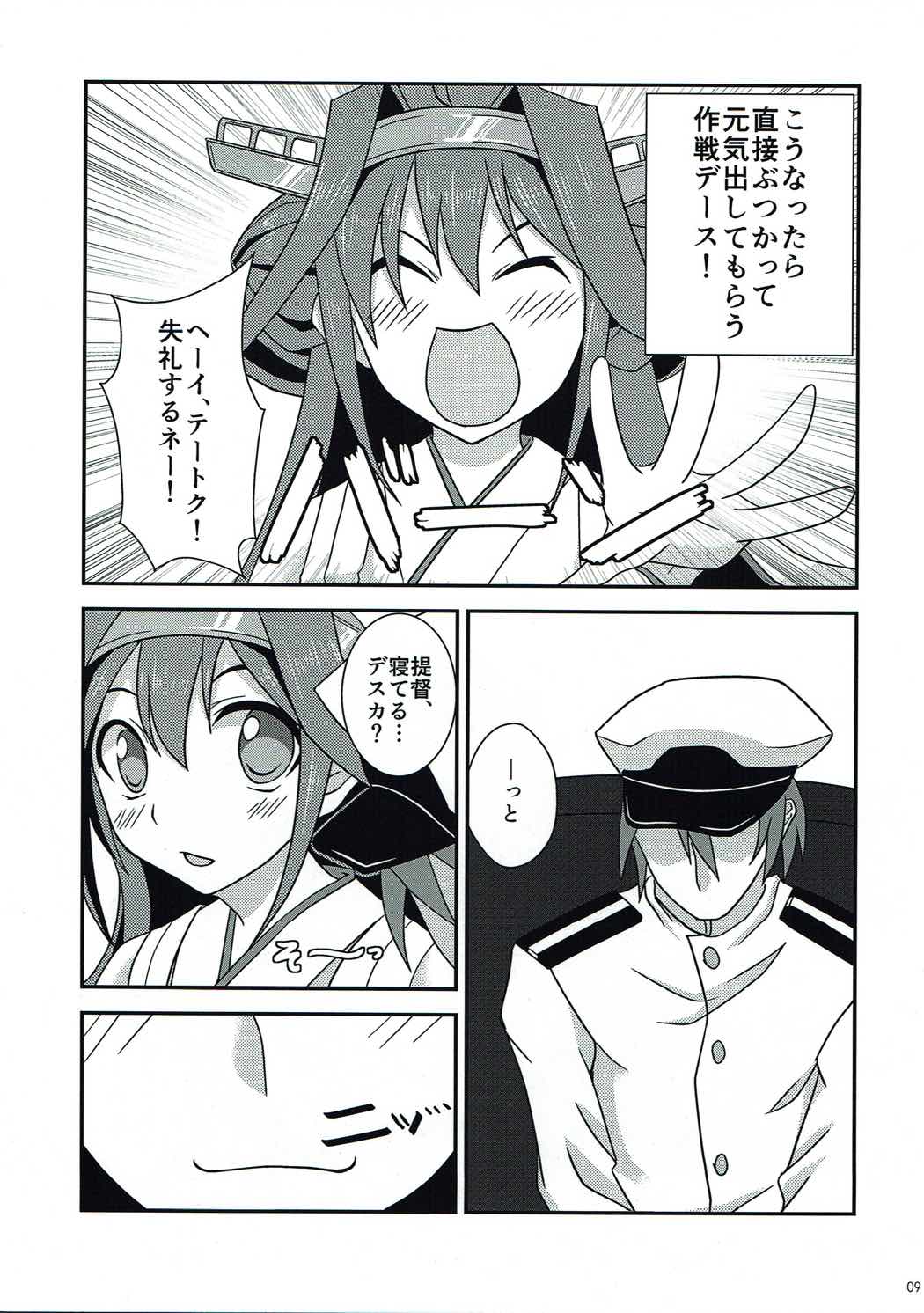 Kongou to Ichapero Bon Kai page 8 full