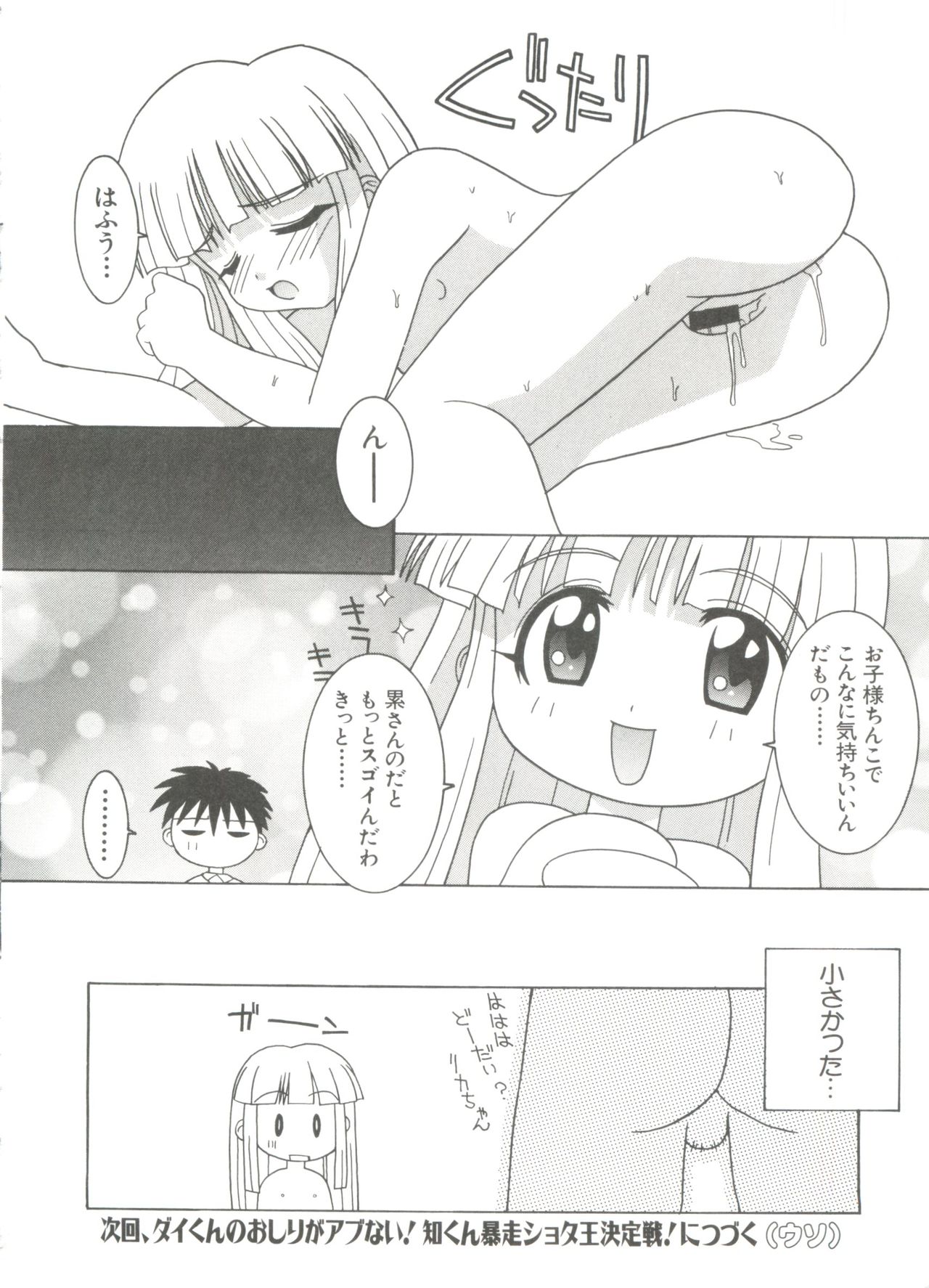 Loli Paro Tengoku 2 page 10 full