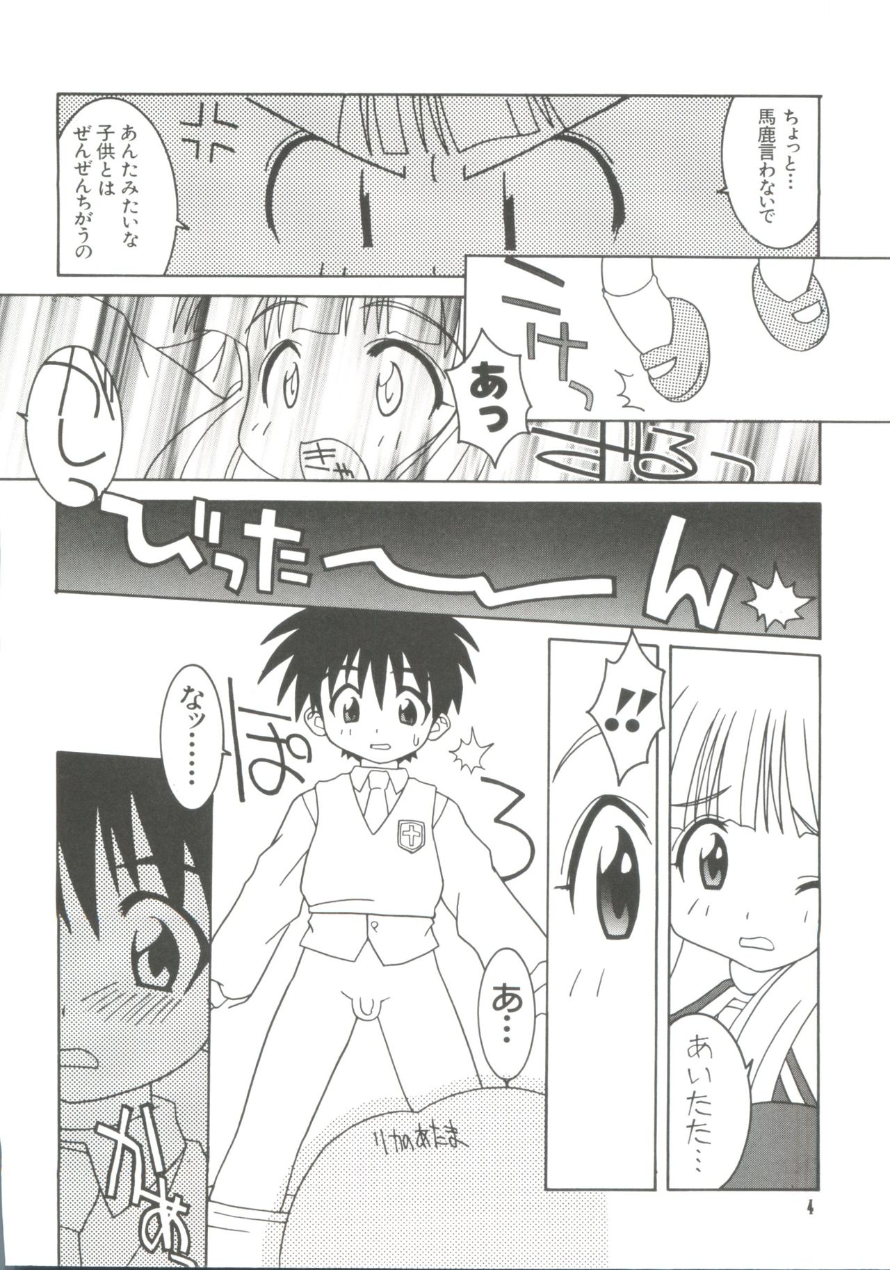 Loli Paro Tengoku 2 page 6 full