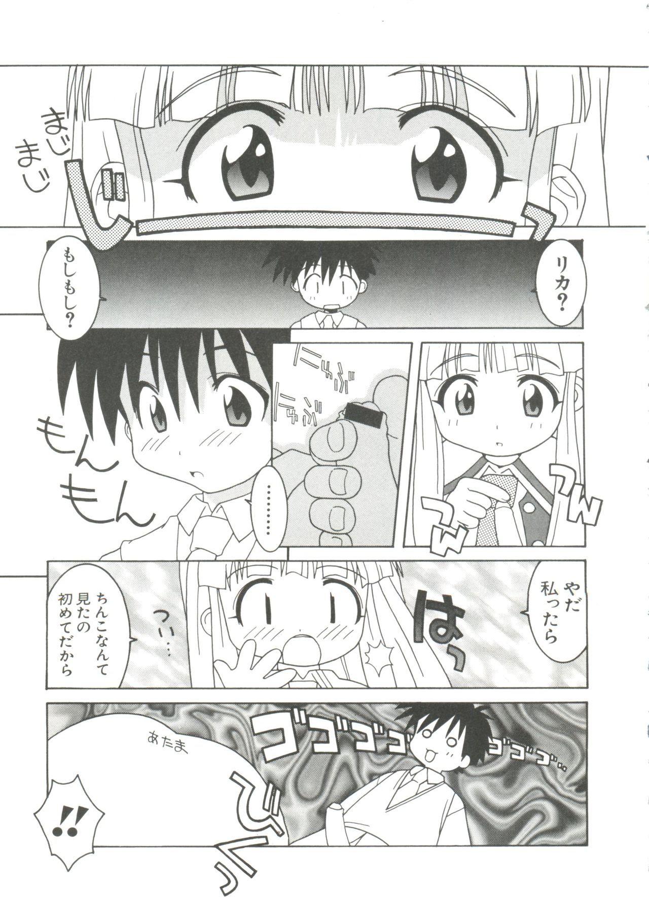 Loli Paro Tengoku 2 page 7 full