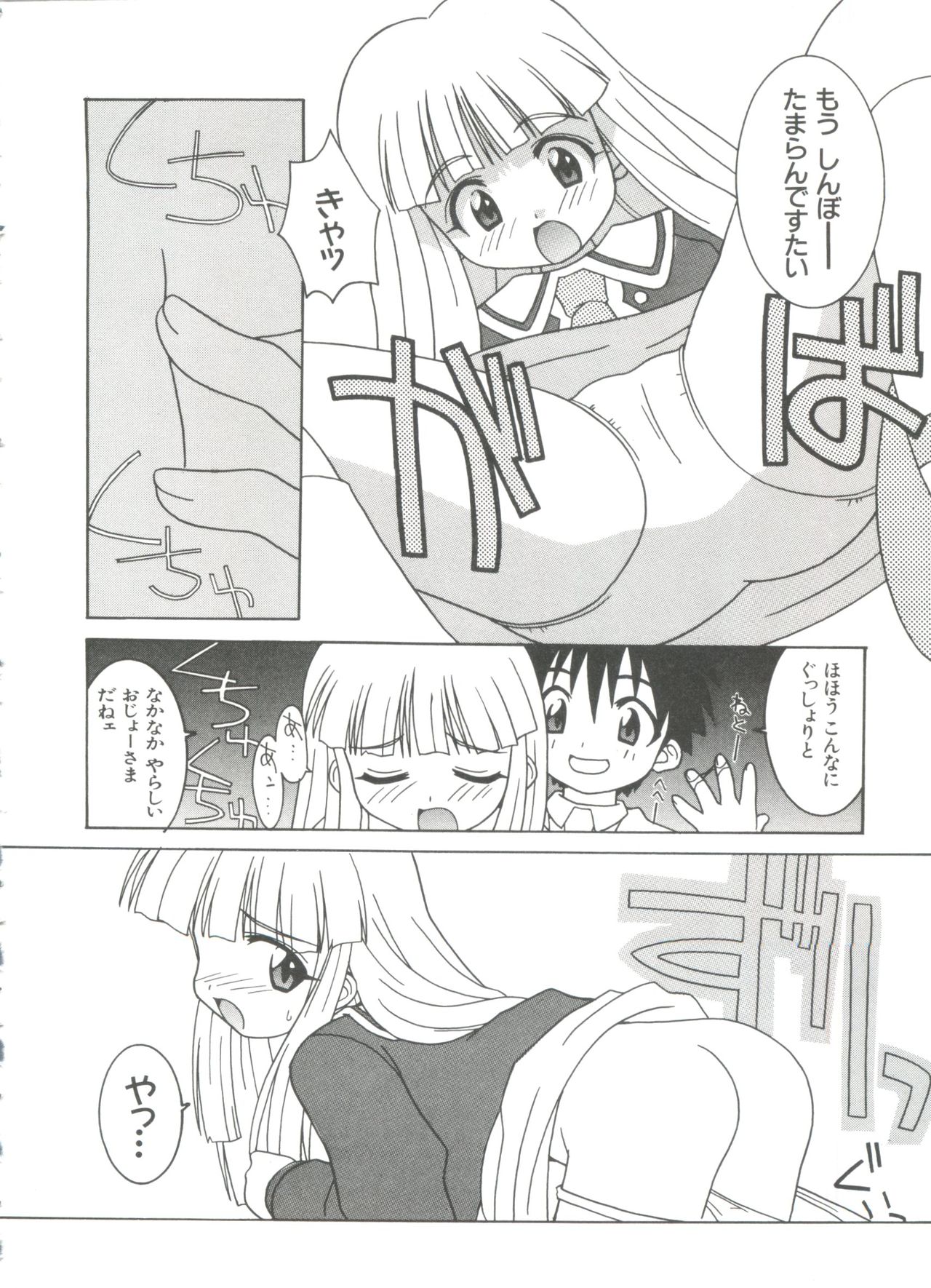 Loli Paro Tengoku 2 page 8 full