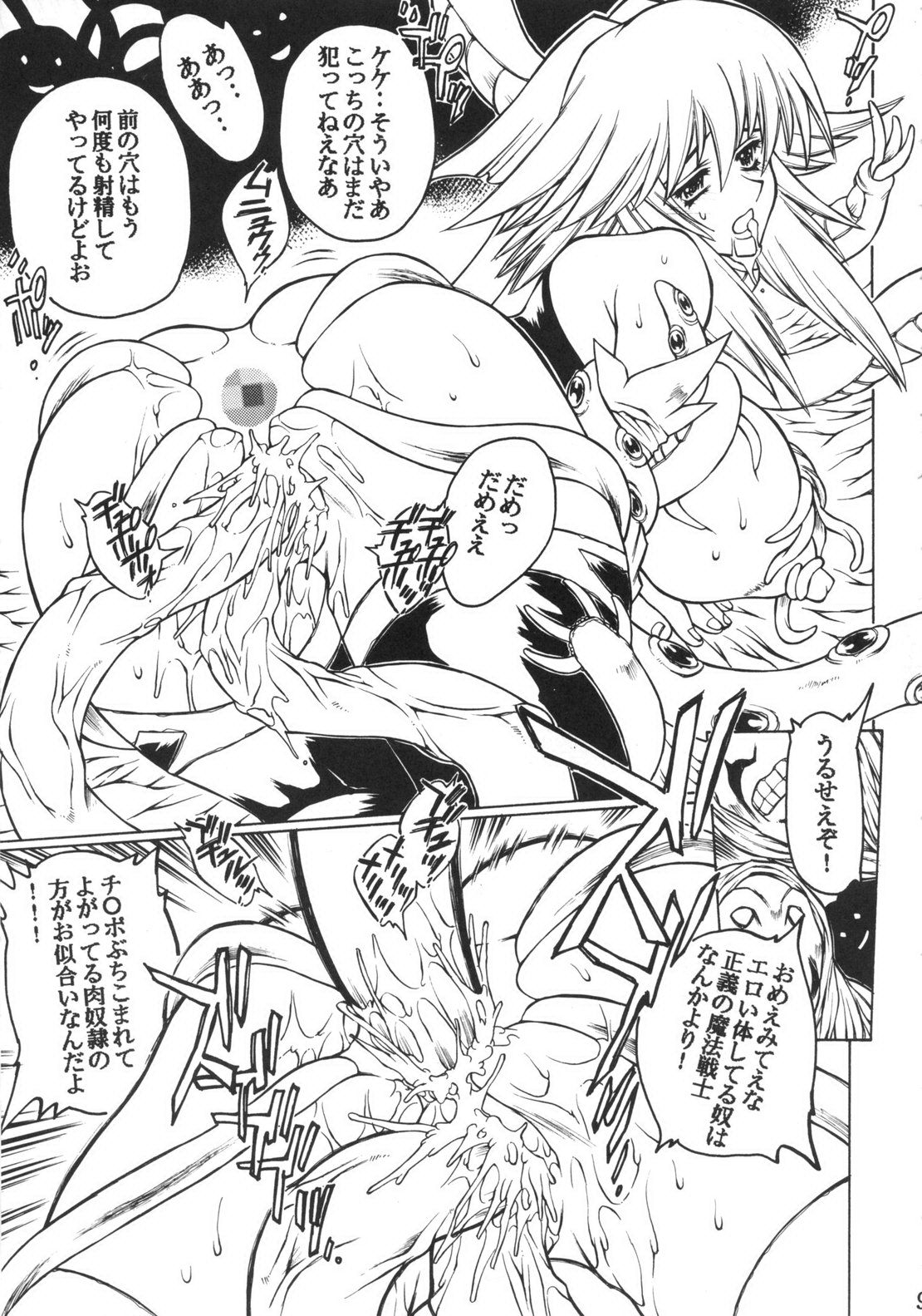 Mahou Shoujo page 8 full