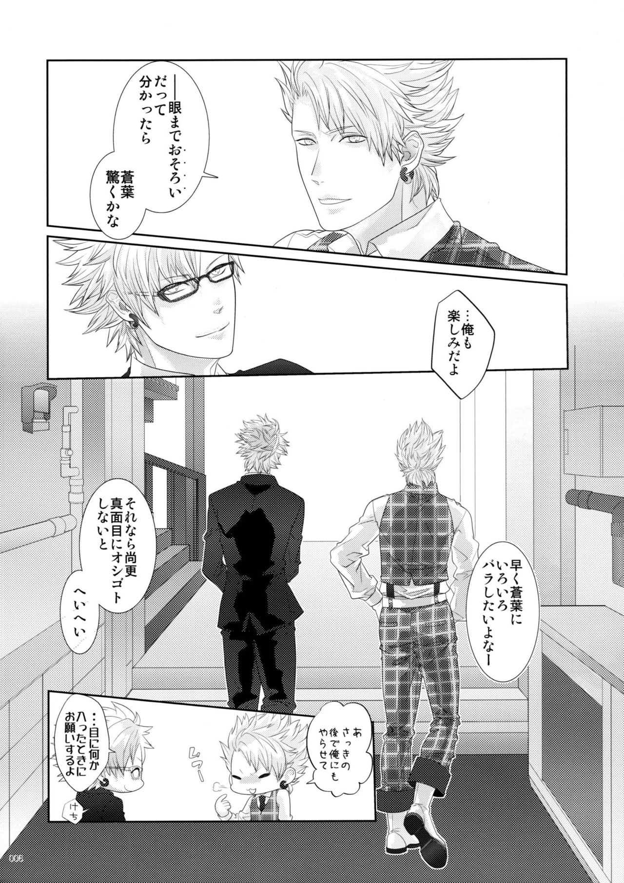 Virus x Trip x Virus Anthology "MAD!MAD!MAD!" page 10 full