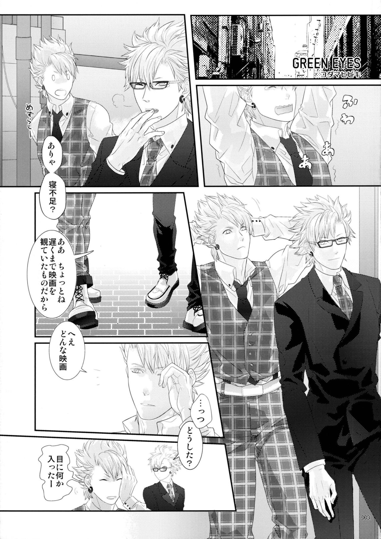 Virus x Trip x Virus Anthology "MAD!MAD!MAD!" page 5 full