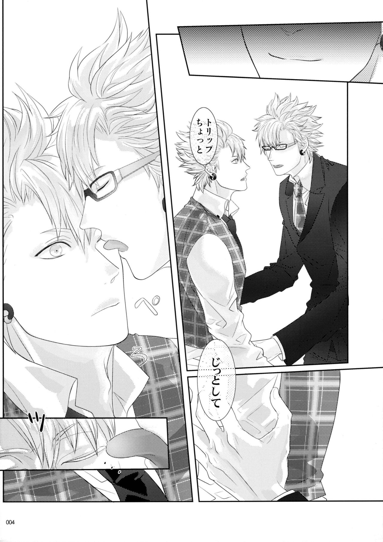 Virus x Trip x Virus Anthology "MAD!MAD!MAD!" page 6 full