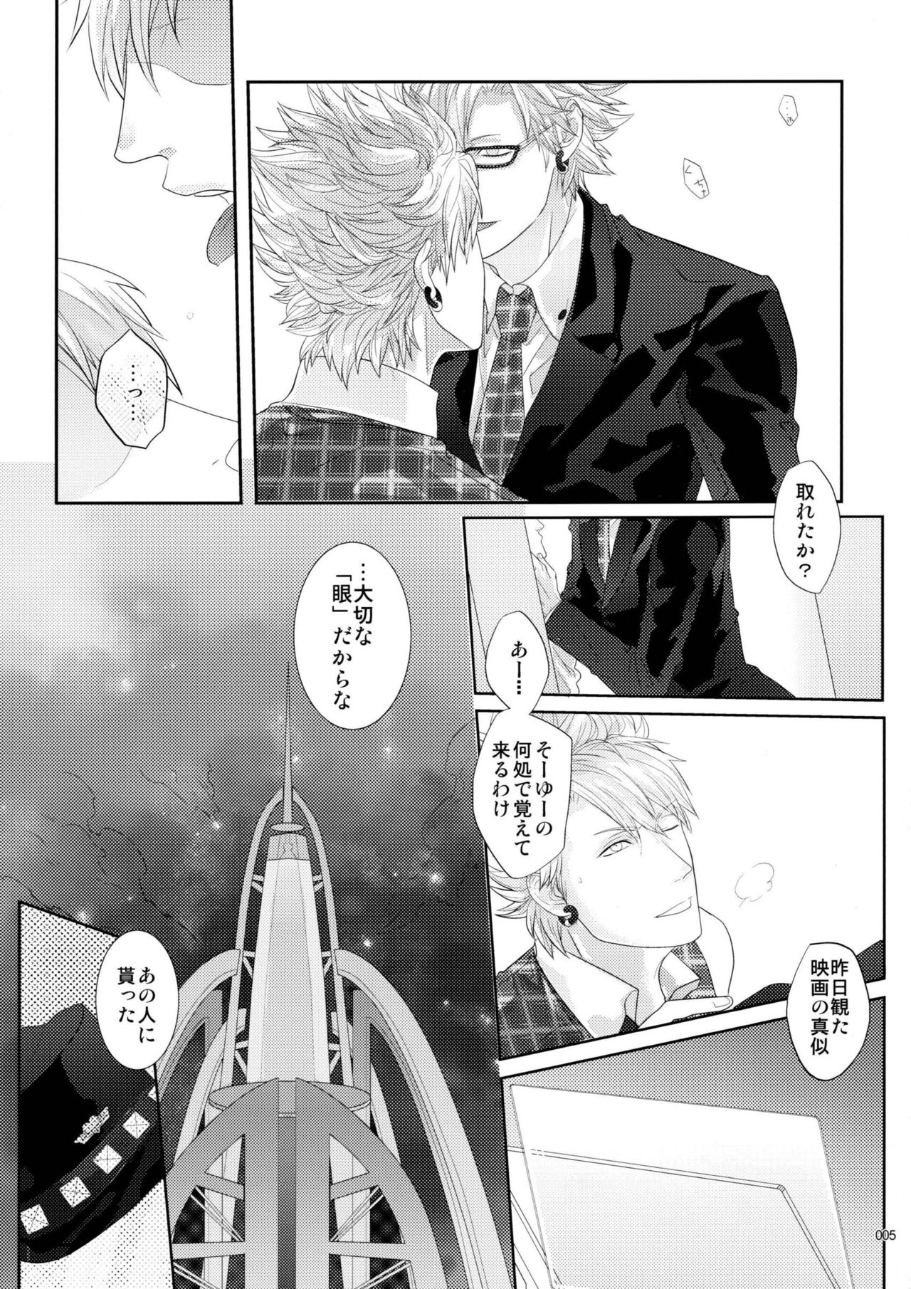 Virus x Trip x Virus Anthology "MAD!MAD!MAD!" page 7 full