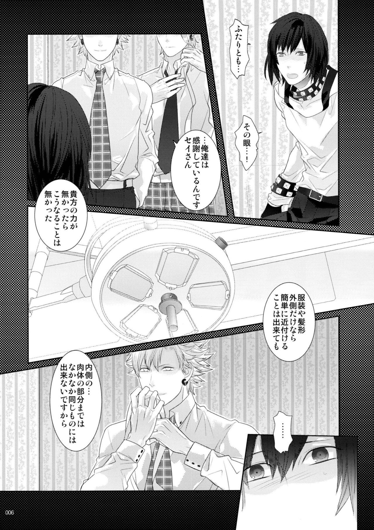 Virus x Trip x Virus Anthology "MAD!MAD!MAD!" page 8 full