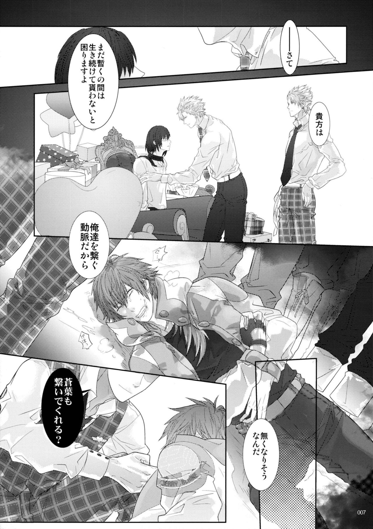 Virus x Trip x Virus Anthology "MAD!MAD!MAD!" page 9 full