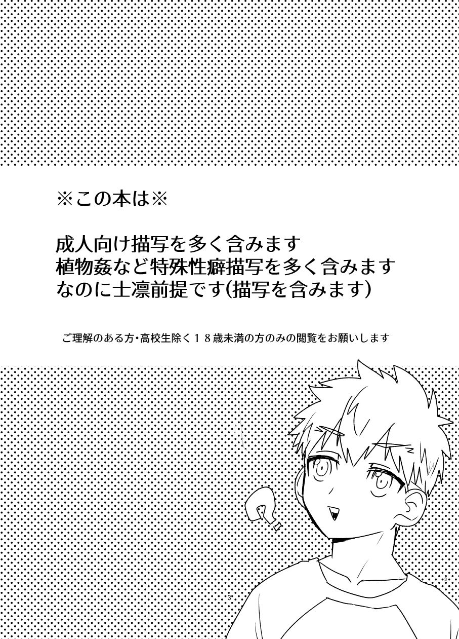 Ah! Shirou-kun Abunai page 2 full