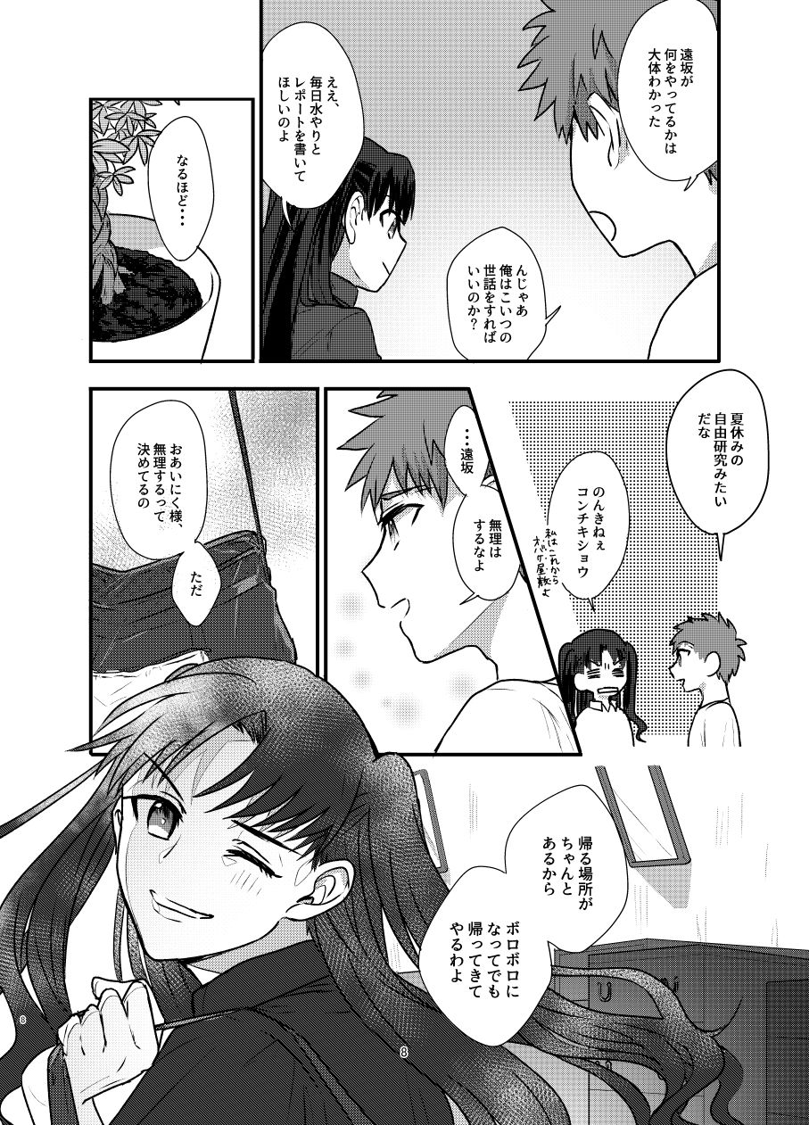 Ah! Shirou-kun Abunai page 7 full