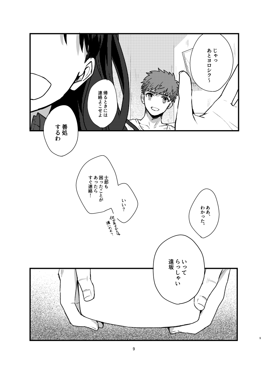 Ah! Shirou-kun Abunai page 8 full