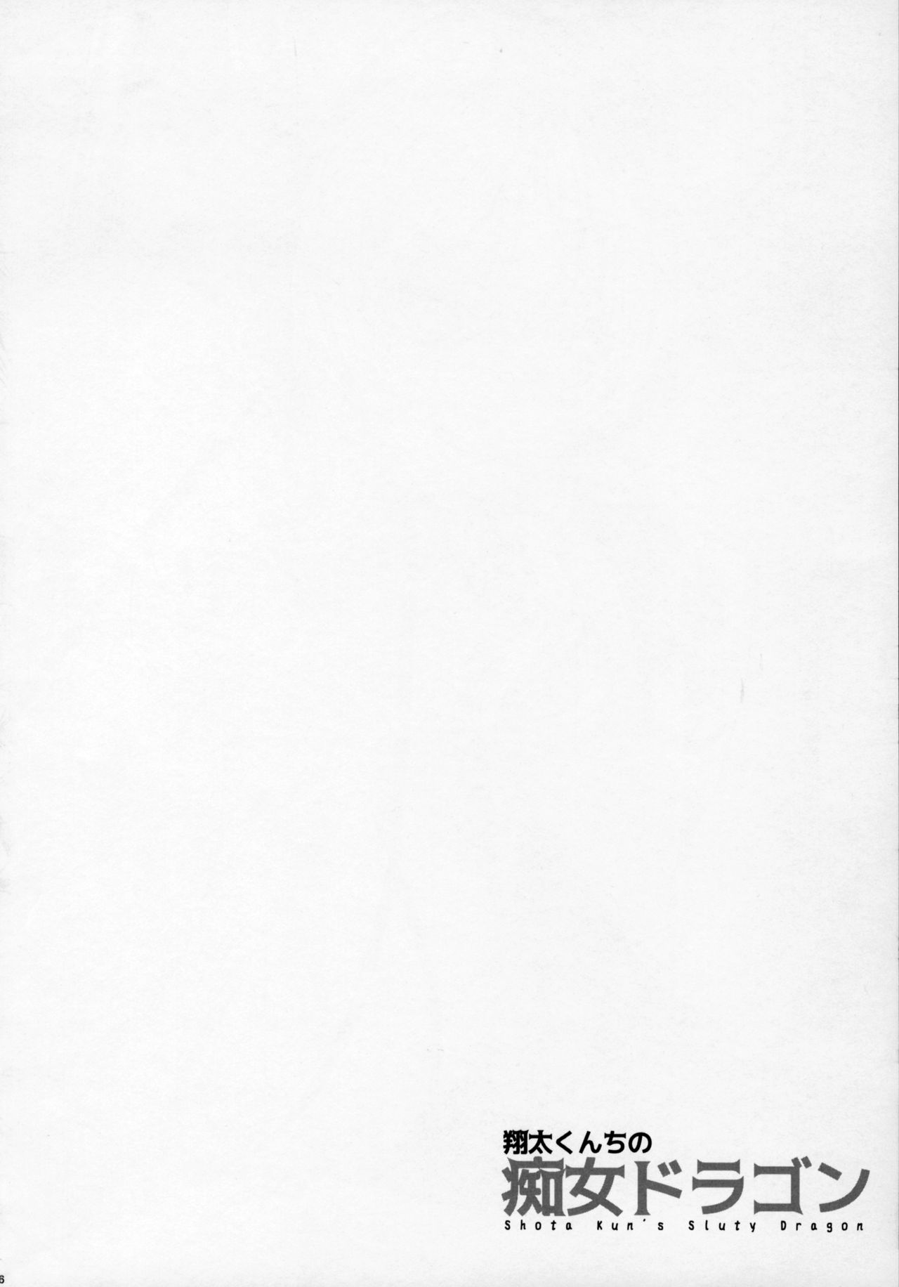 Shouta-kun-chi no Chijo Dragon - Shota Kun's Sluty Dragon page 4 full