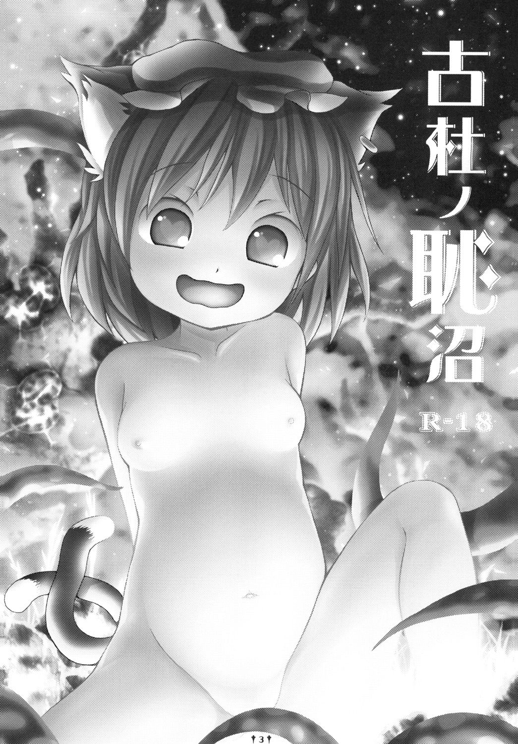 Koto no Chishou page 2 full