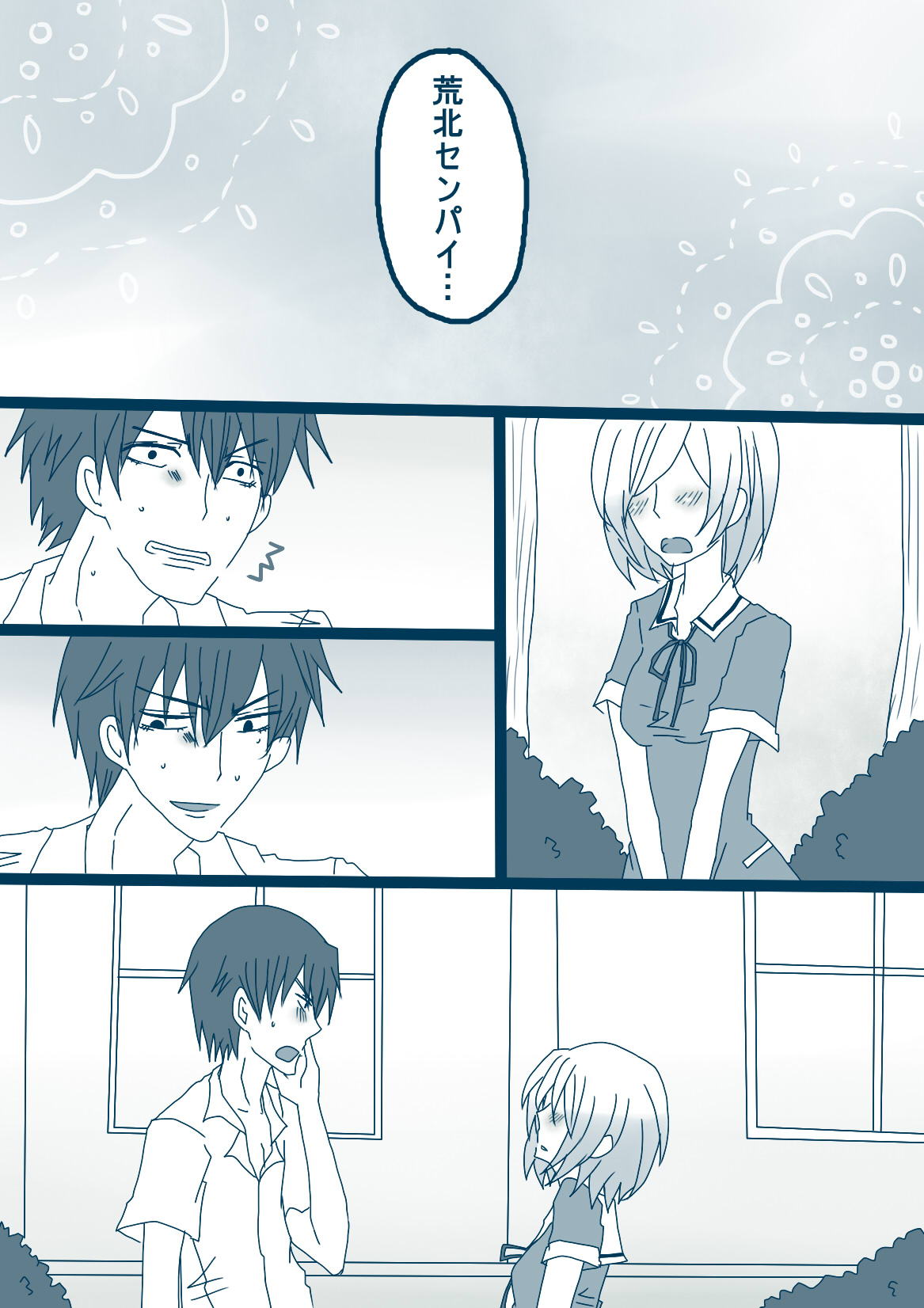 荒北先輩 page 1 full