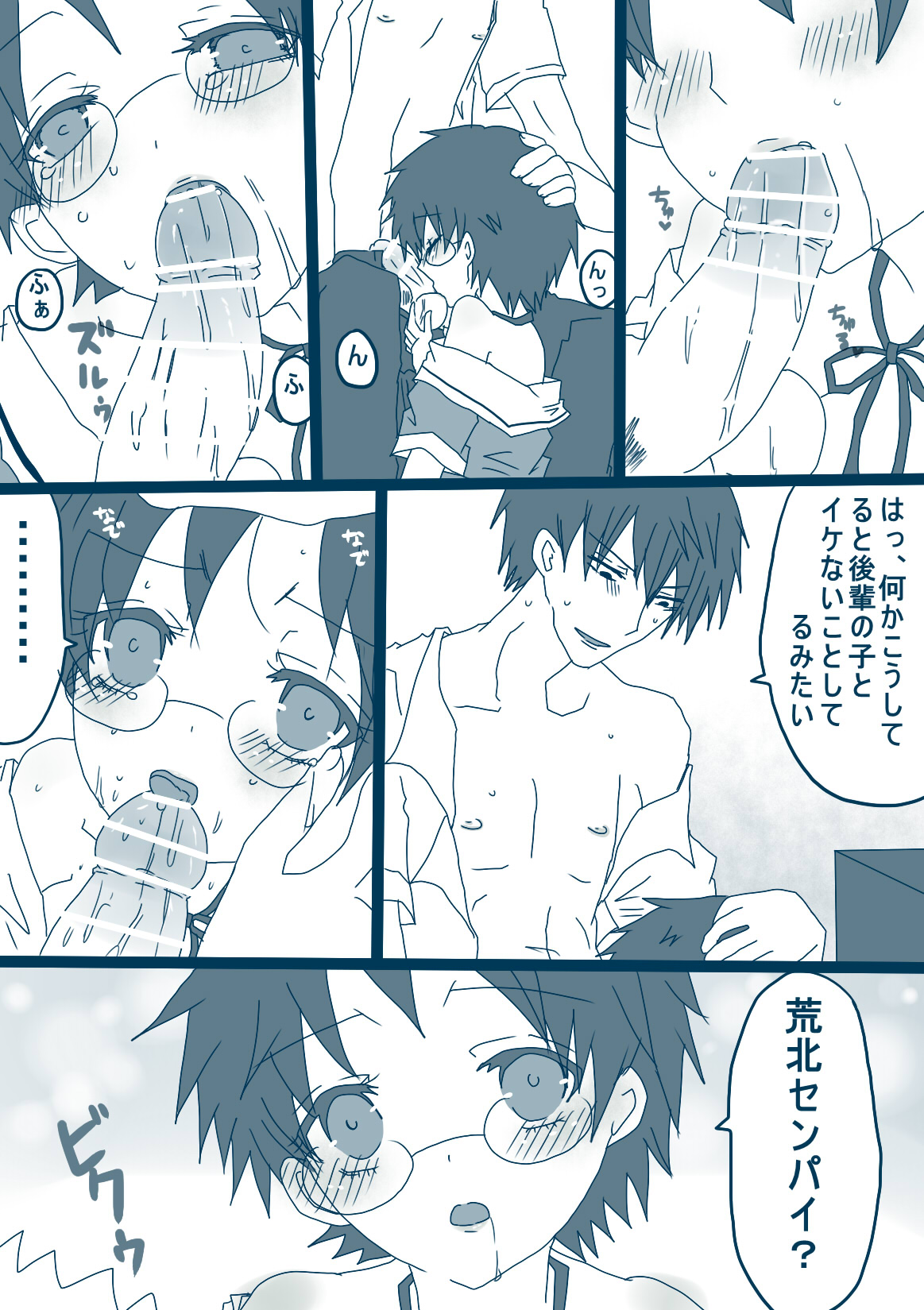 荒北先輩 page 10 full