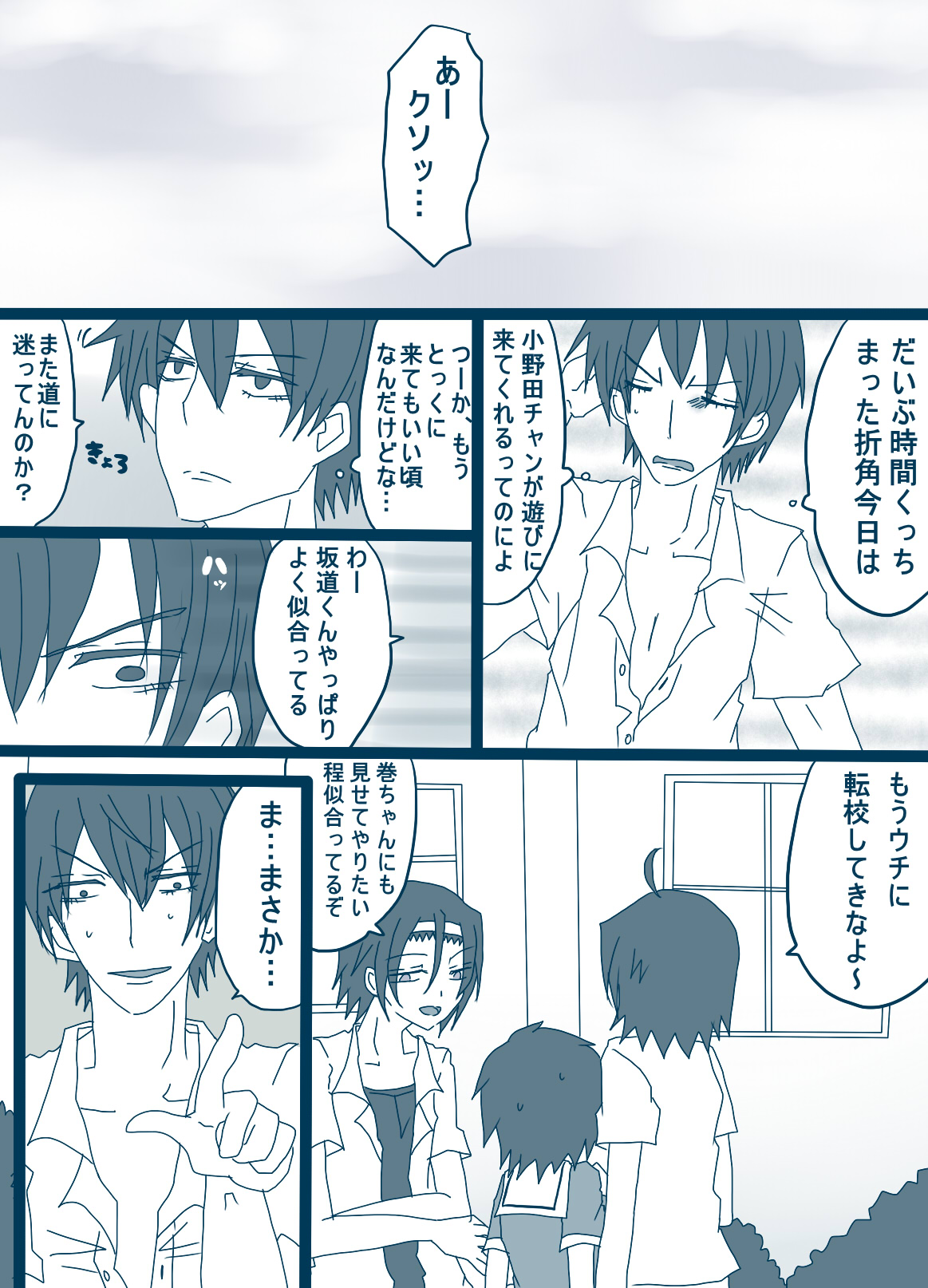 荒北先輩 page 3 full
