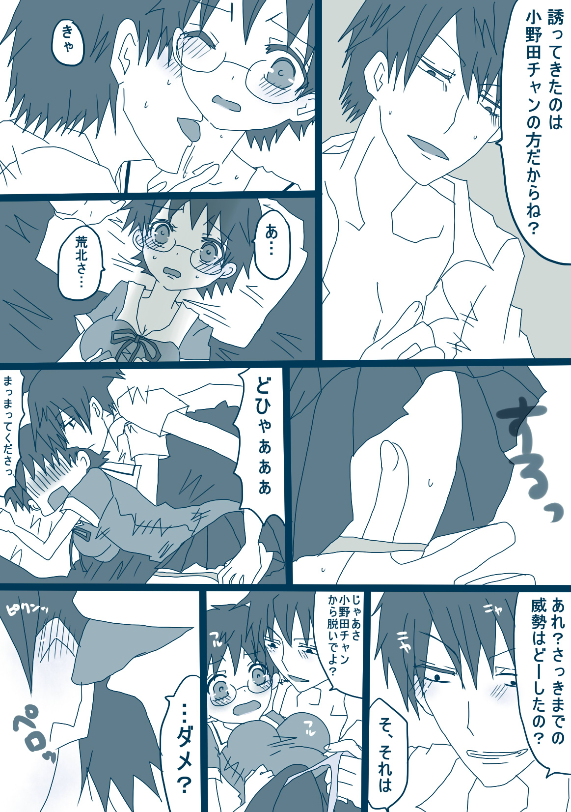 荒北先輩 page 7 full