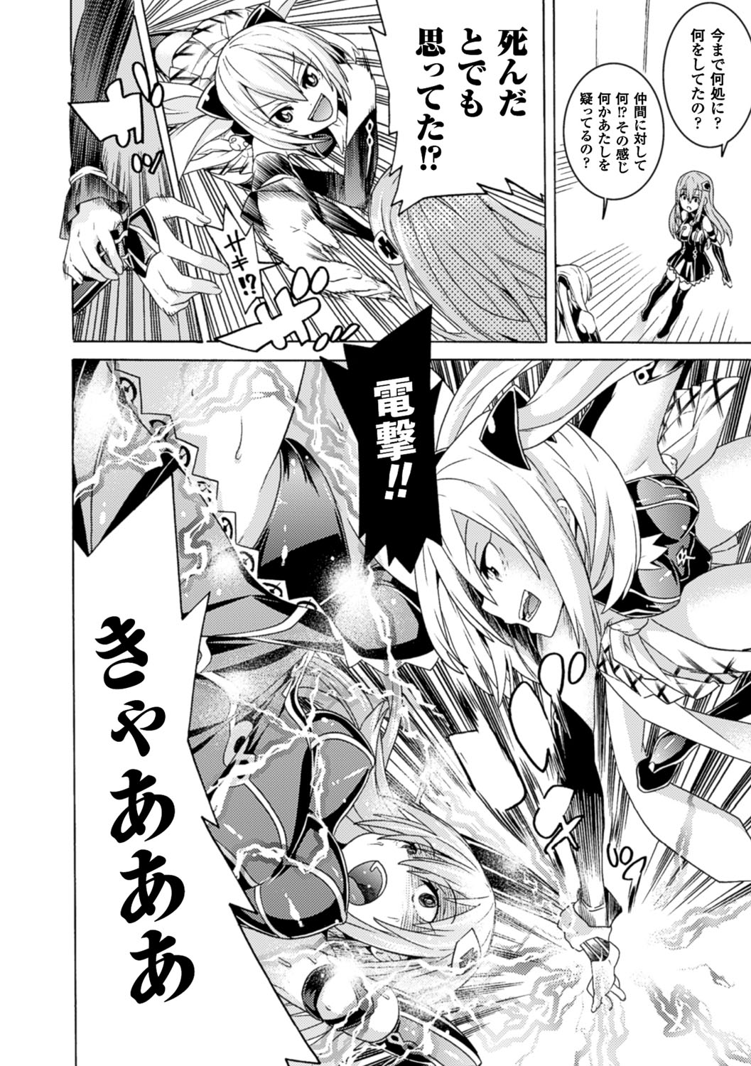 Ochita Mesubuta-tachi - Fallen Bitches page 10 full