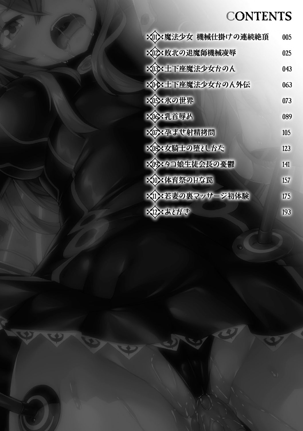 Ochita Mesubuta-tachi - Fallen Bitches page 4 full