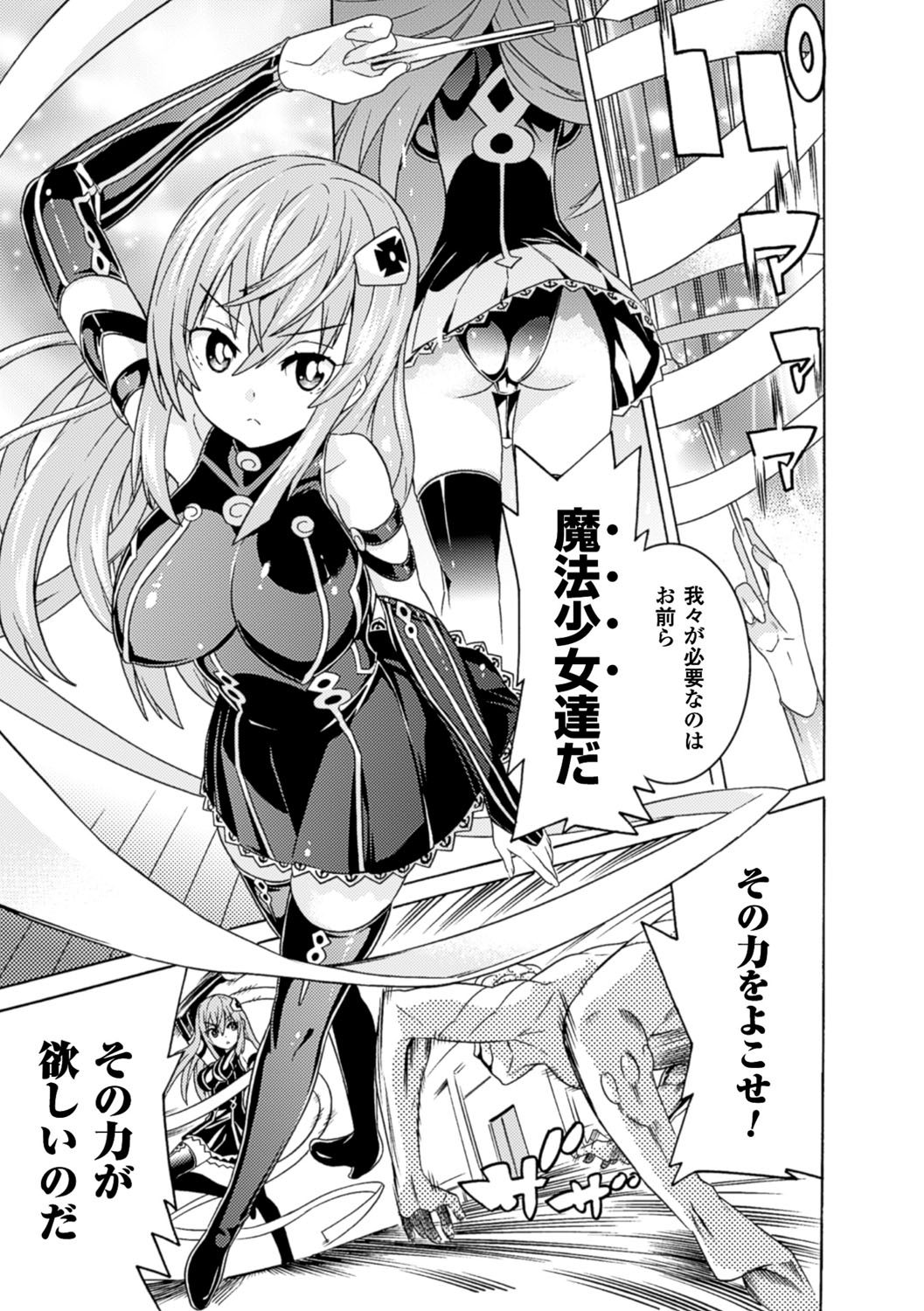 Ochita Mesubuta-tachi - Fallen Bitches page 7 full