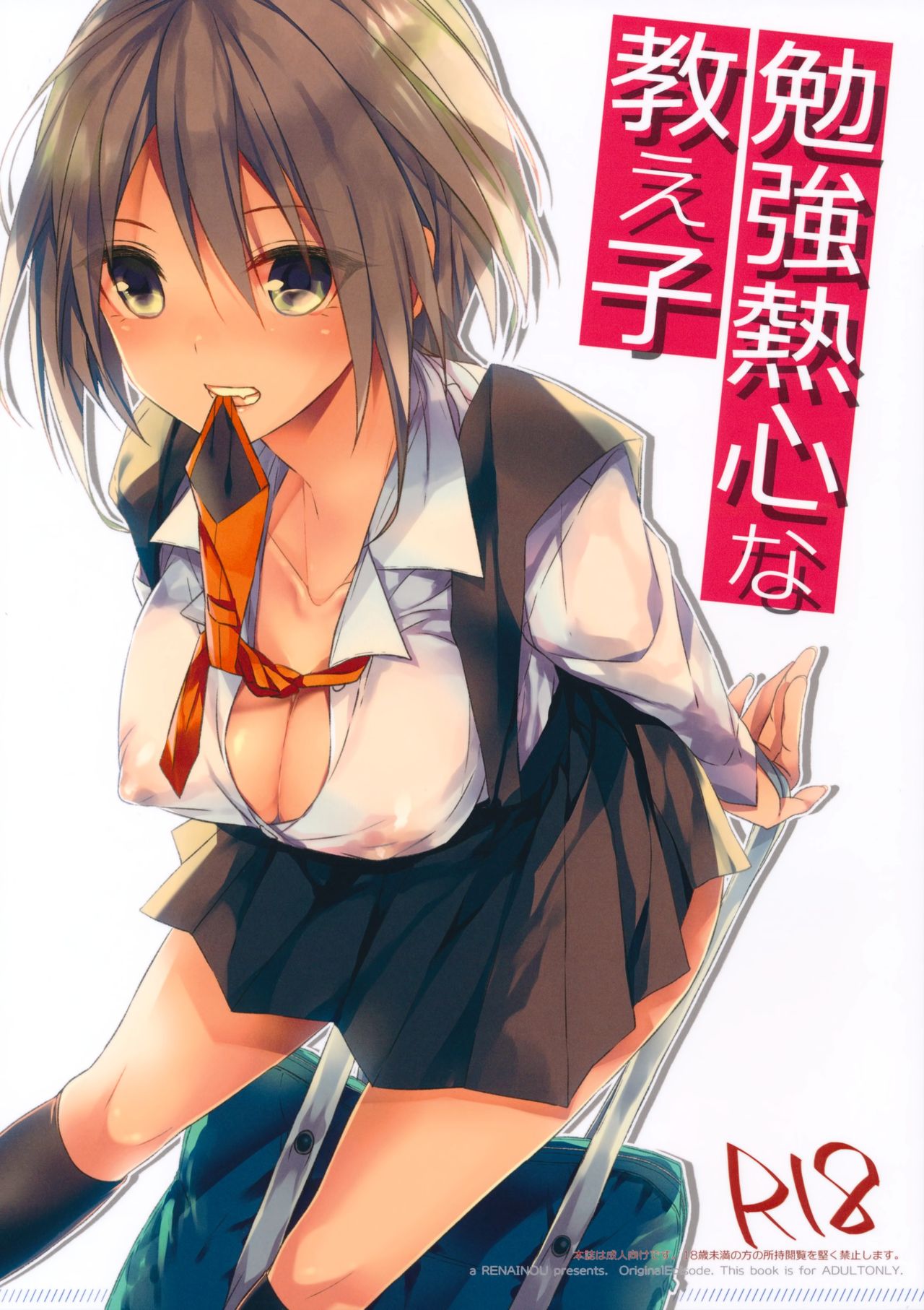 Benkyounesshin na Oshiego page 1 full