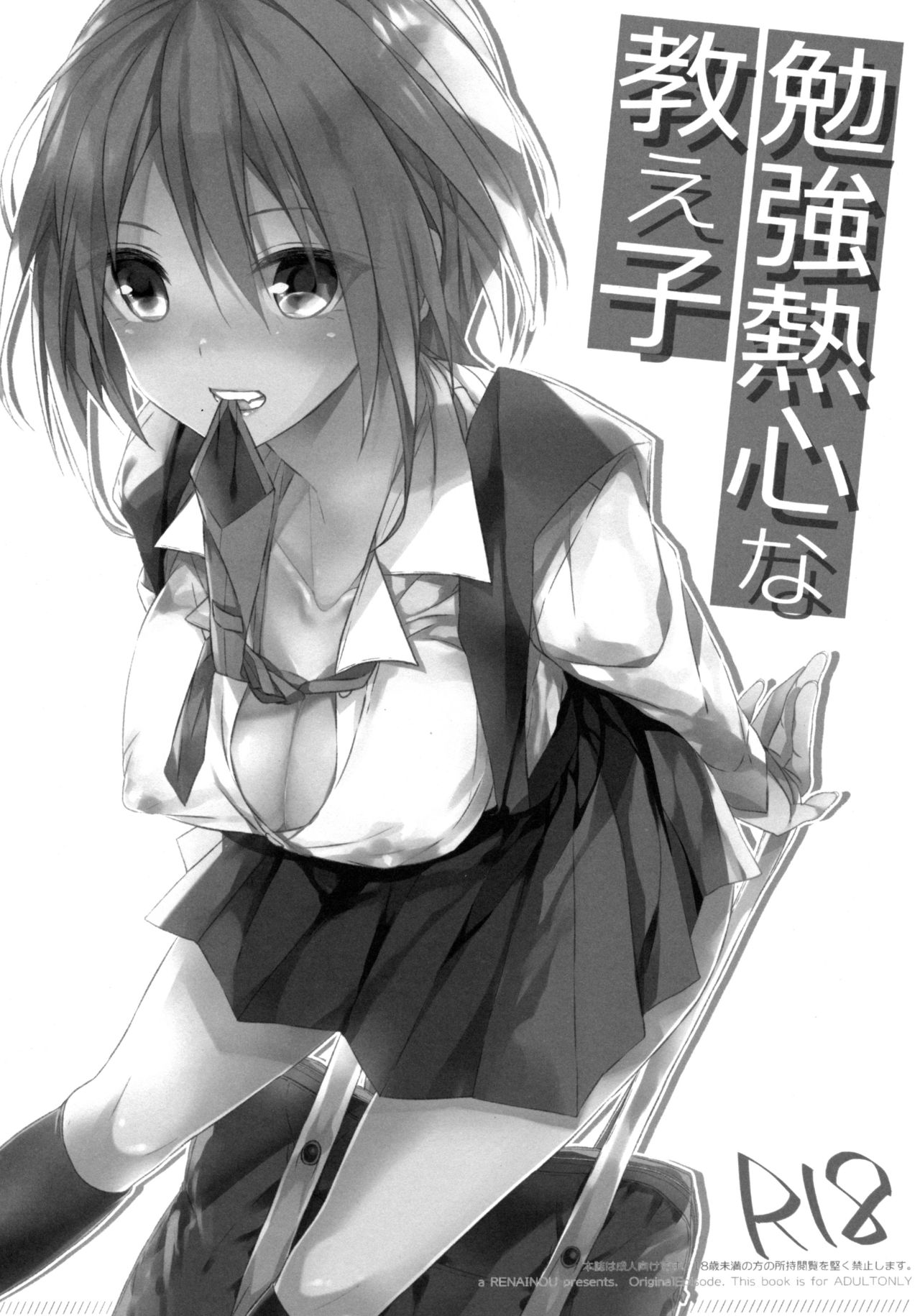 Benkyounesshin na Oshiego page 2 full