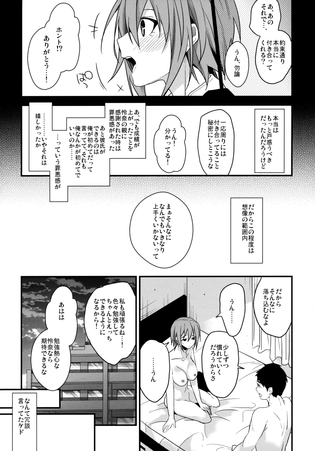 Benkyounesshin na Oshiego page 6 full