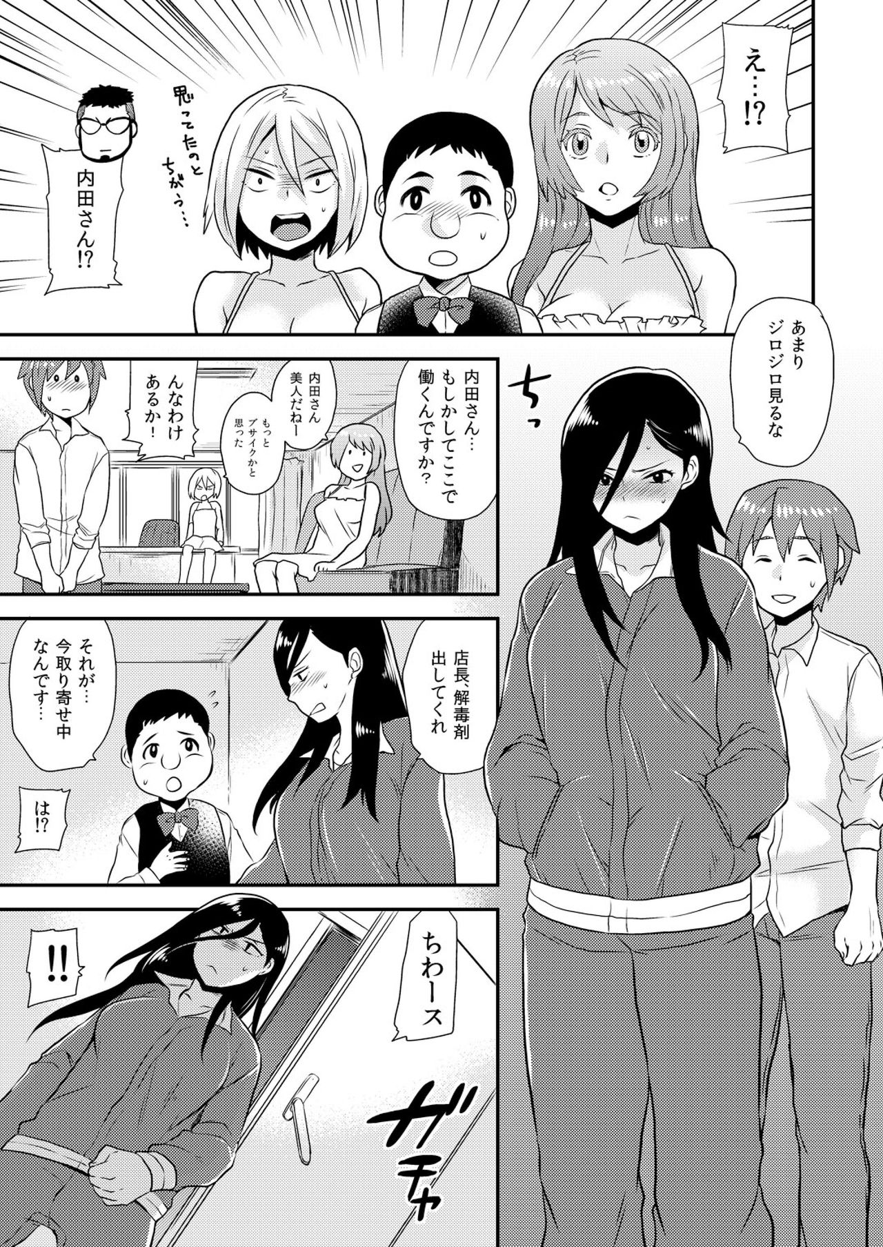 Nyotaika Health de Bikun Bikun ★ Ore no Omame ga Chou Binkan! page 10 full