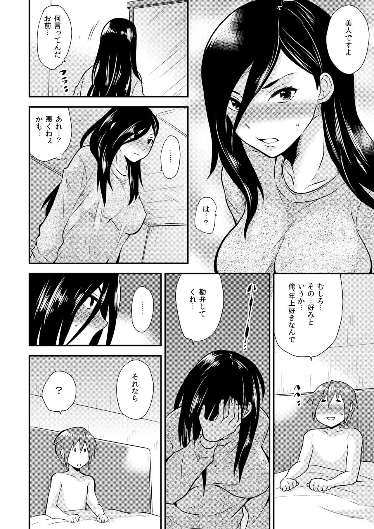 Nyotaika Health de Bikun Bikun ★ Ore no Omame ga Chou Binkan! page 3 full