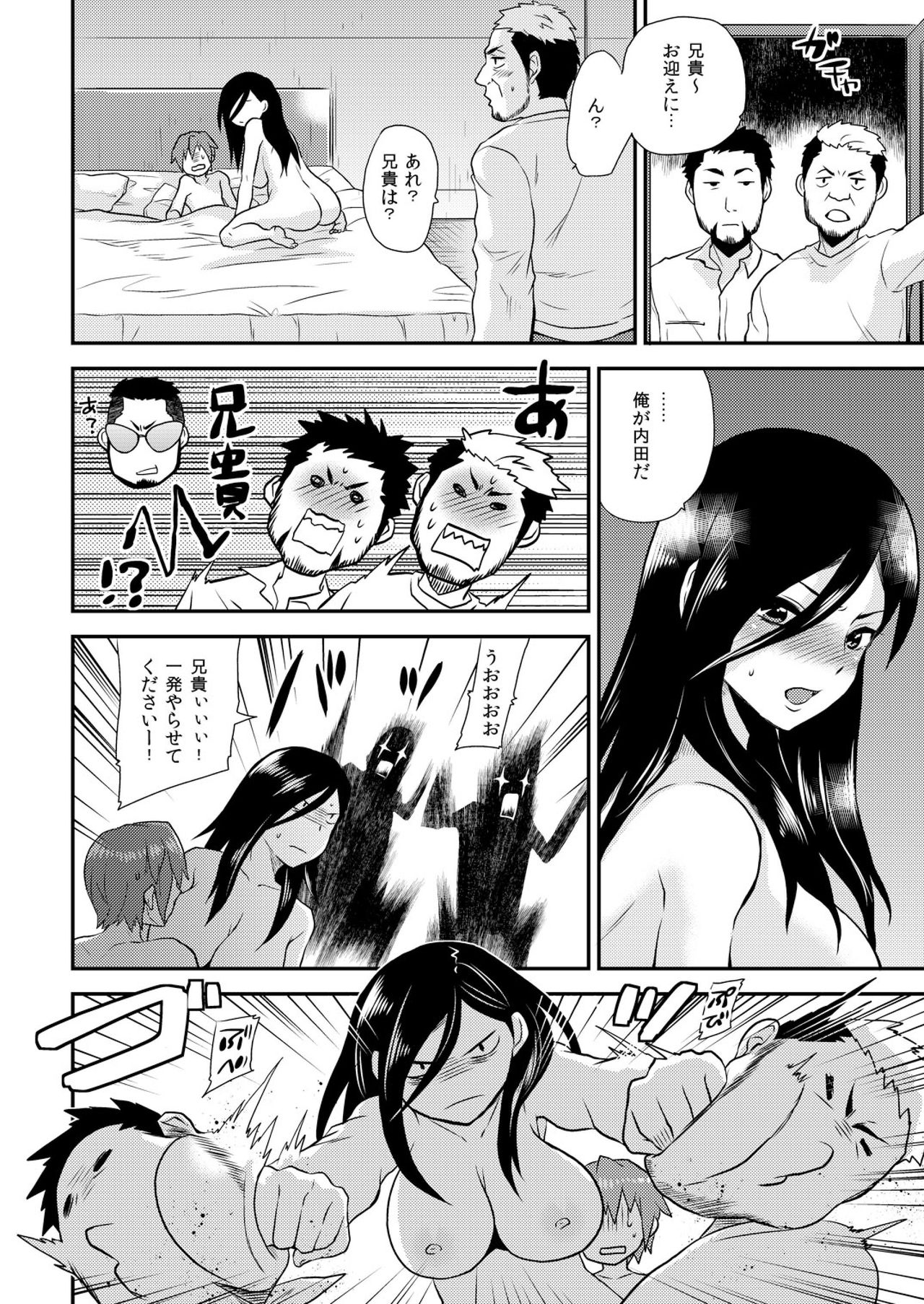 Nyotaika Health de Bikun Bikun ★ Ore no Omame ga Chou Binkan! page 5 full