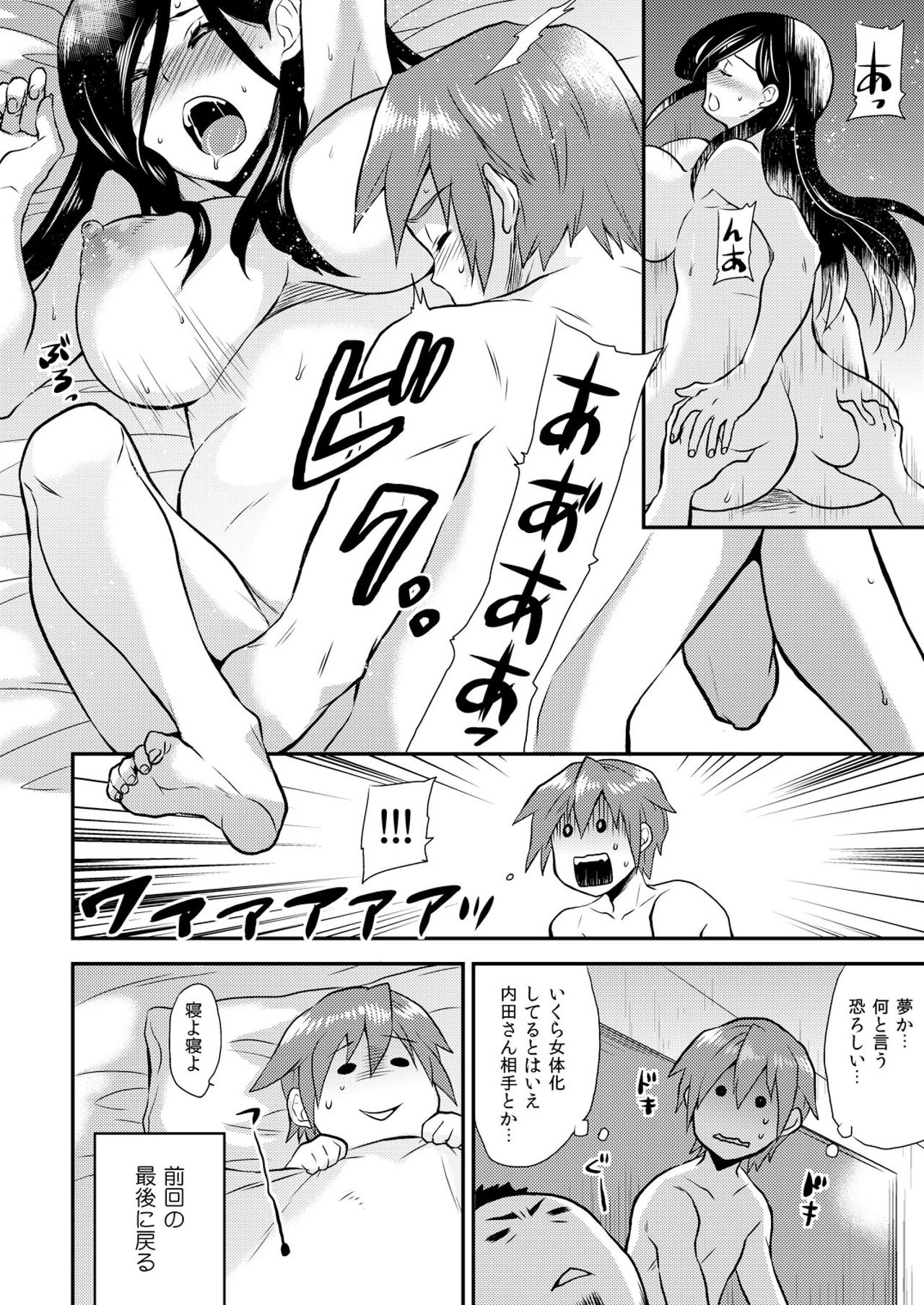 Nyotaika Health de Bikun Bikun ★ Ore no Omame ga Chou Binkan! page 9 full