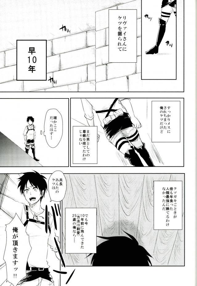 10-nengo Eren ga Isshi Mukuiru Yotei deshita... page 2 full