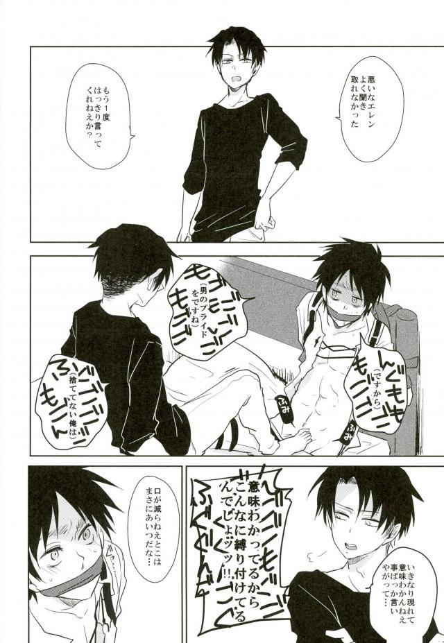 10-nengo Eren ga Isshi Mukuiru Yotei deshita... page 3 full