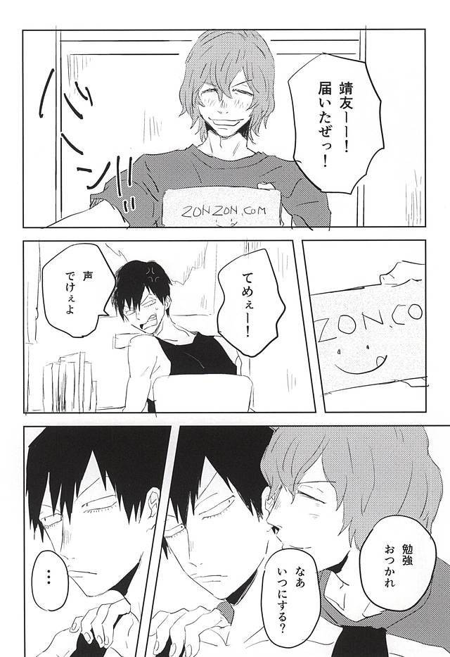 最後のボーダーライン page 6 full