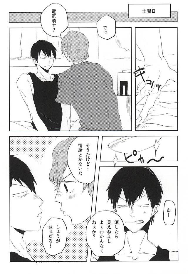 最後のボーダーライン page 8 full