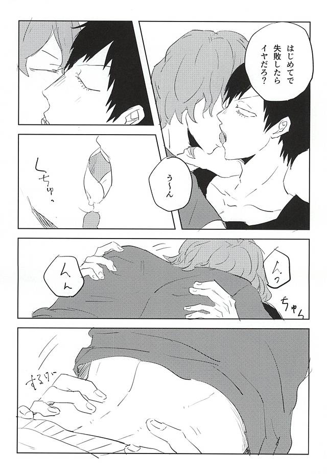 最後のボーダーライン page 9 full