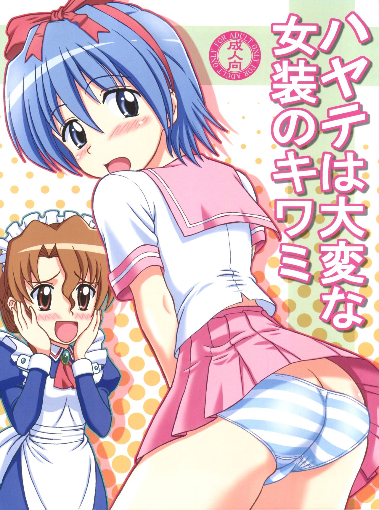 Hayate wa Taihen na Josou no Kiwami page 1 full