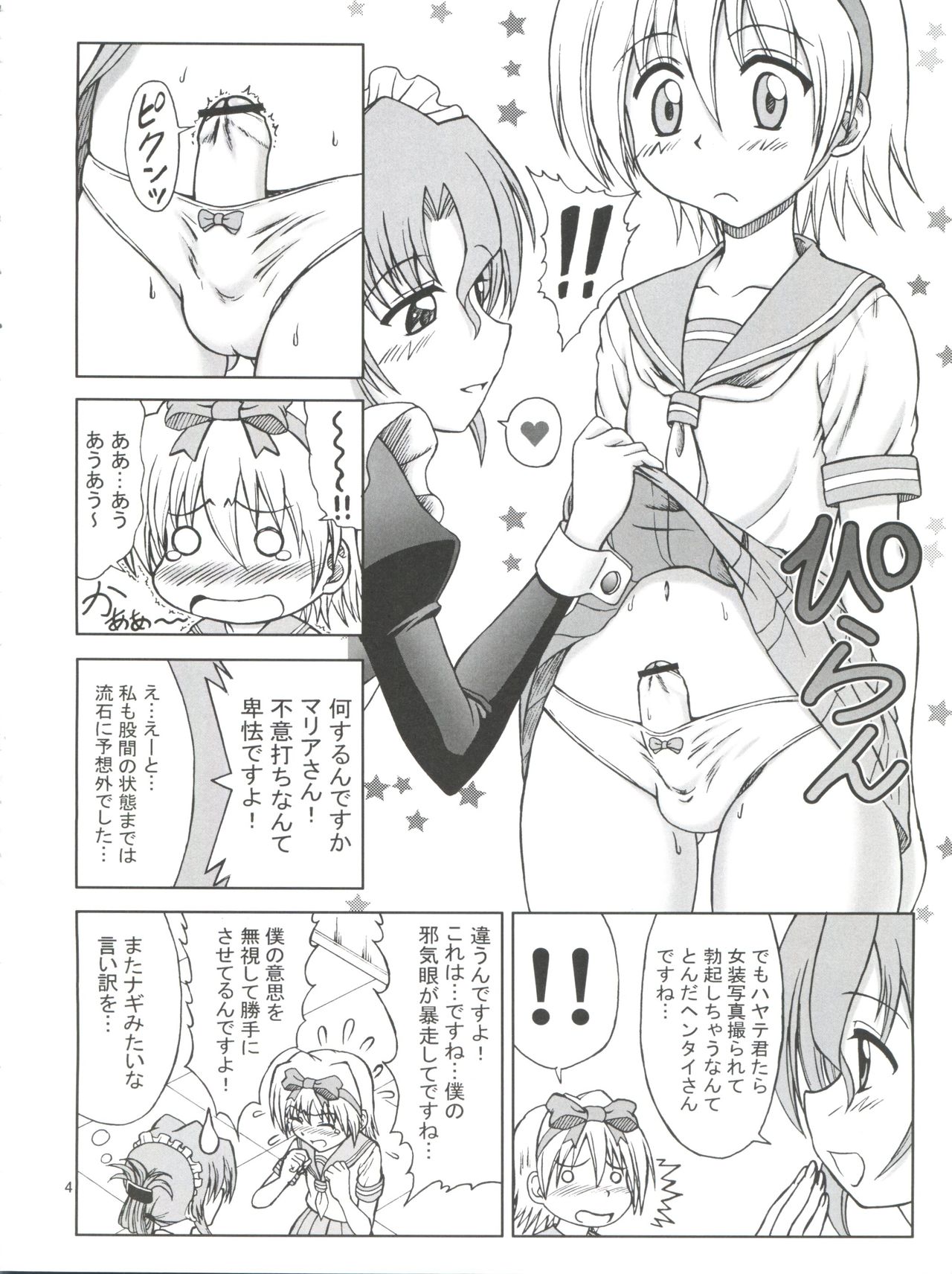 Hayate wa Taihen na Josou no Kiwami page 3 full