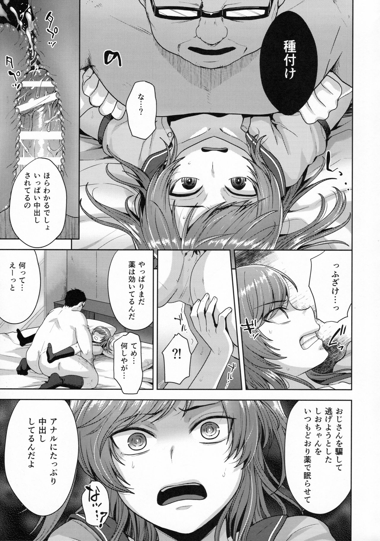 Sayonara Itsumodoori page 10 full
