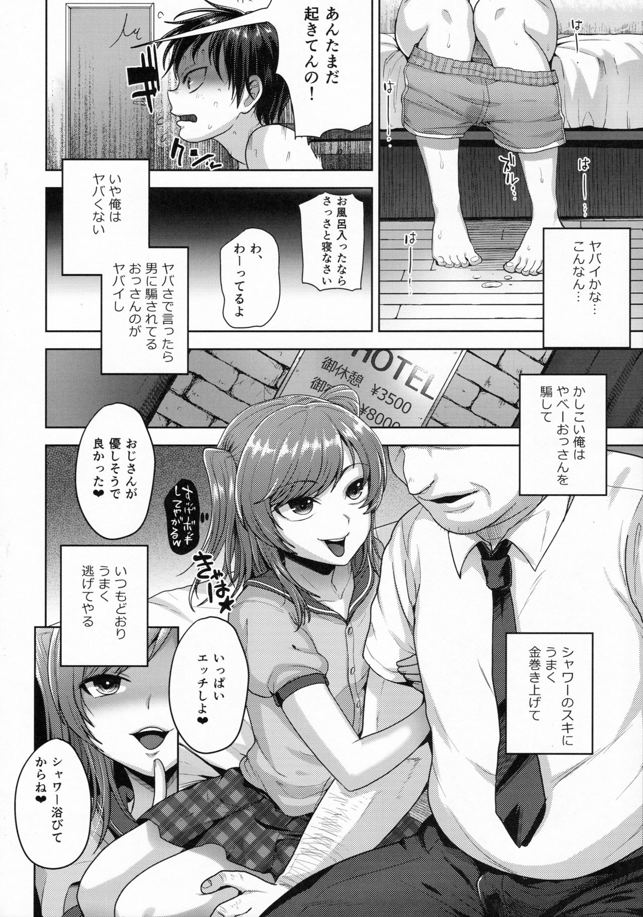 Sayonara Itsumodoori page 7 full