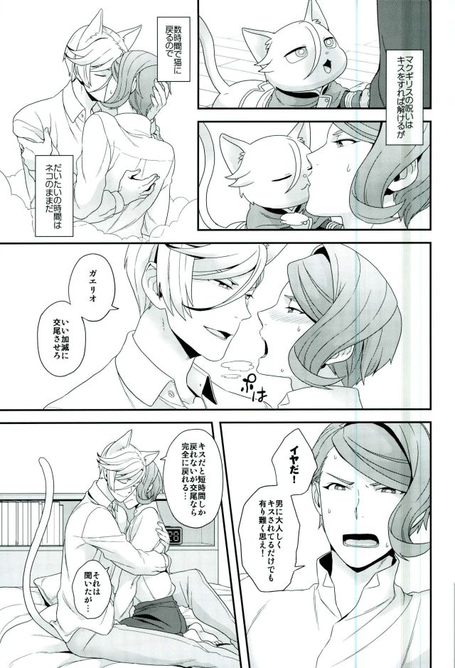 Gendai Parody ni Okeru Neko no McGillis to Gaelio no Kanousei ni Tsuite page 10 full