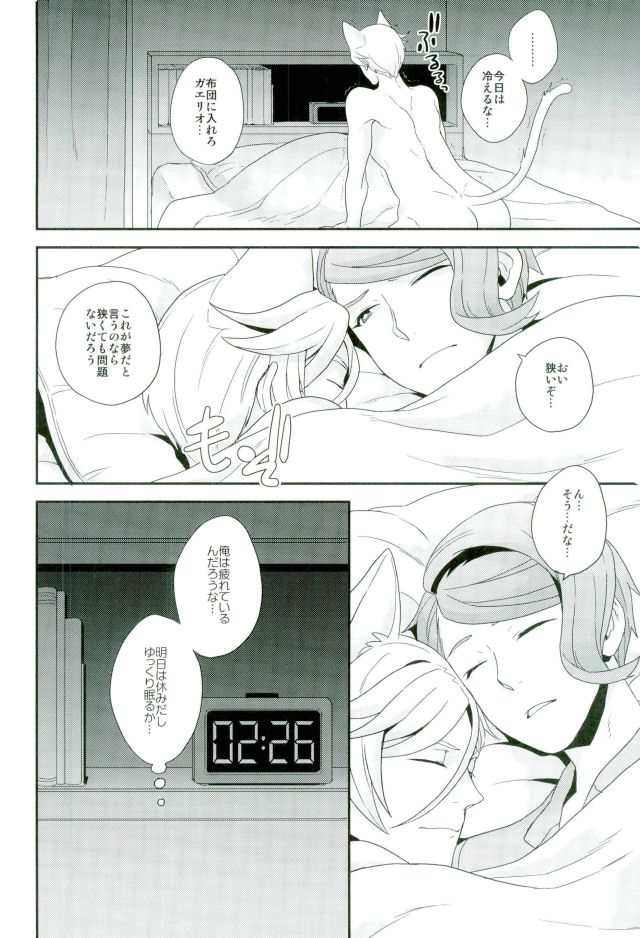 Gendai Parody ni Okeru Neko no McGillis to Gaelio no Kanousei ni Tsuite page 7 full