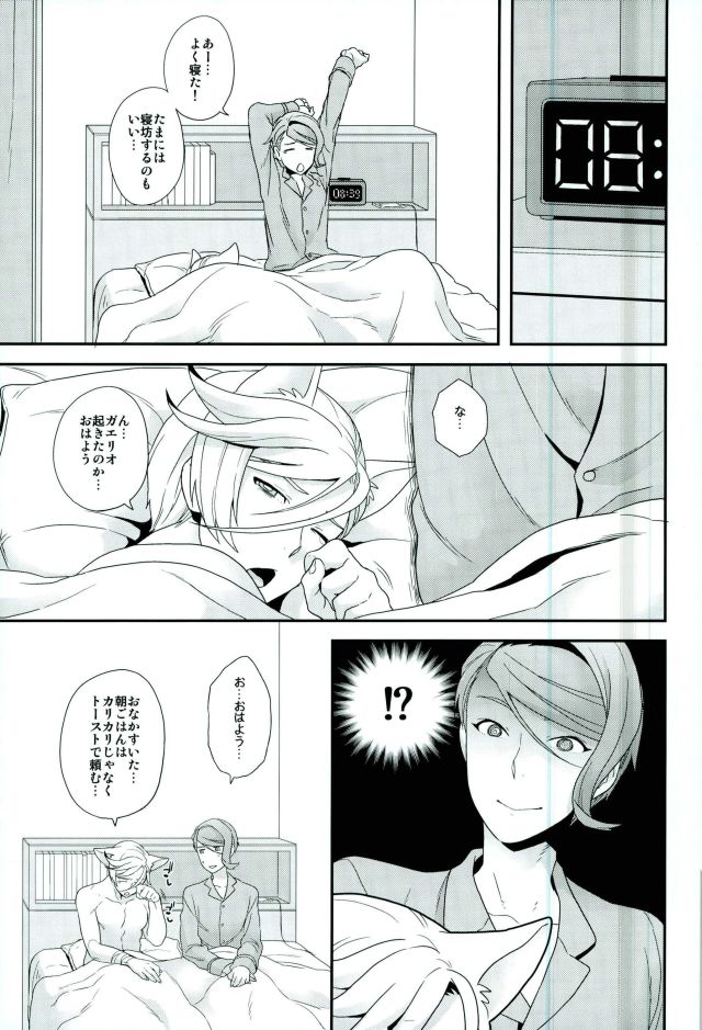 Gendai Parody ni Okeru Neko no McGillis to Gaelio no Kanousei ni Tsuite page 8 full