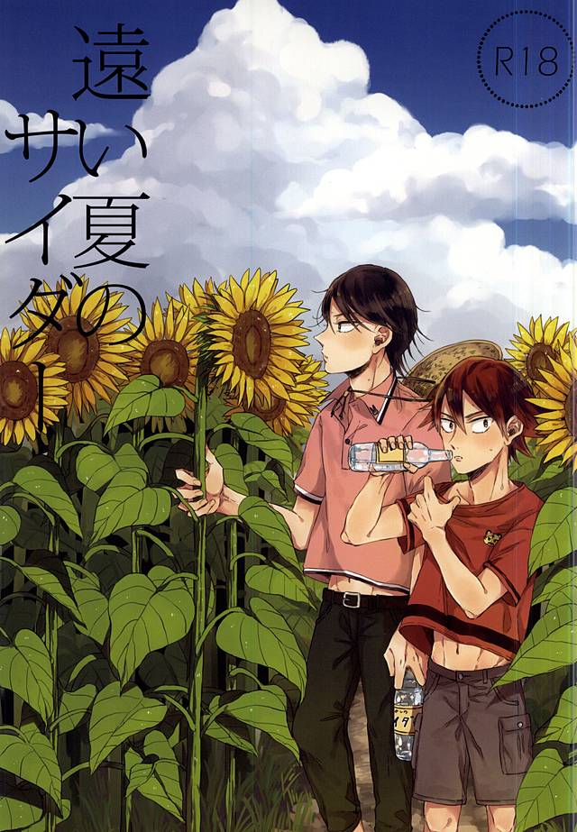 Tooi Natsu no Cider page 1 full