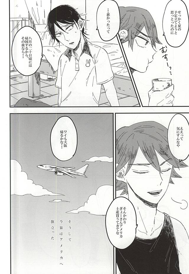 Tooi Natsu no Cider page 3 full