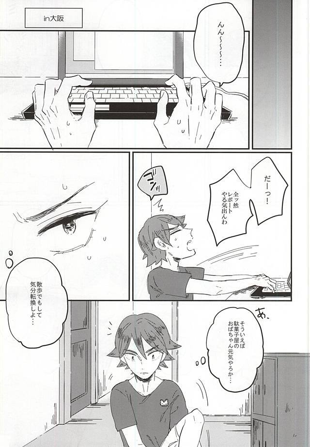 Tooi Natsu no Cider page 4 full