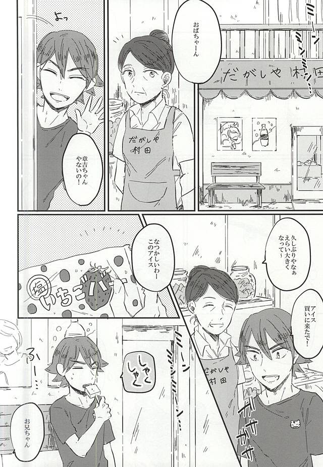 Tooi Natsu no Cider page 5 full