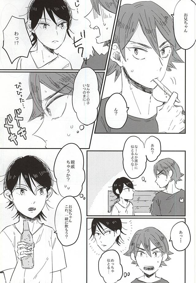 Tooi Natsu no Cider page 6 full