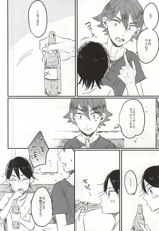 Tooi Natsu no Cider page 7 full